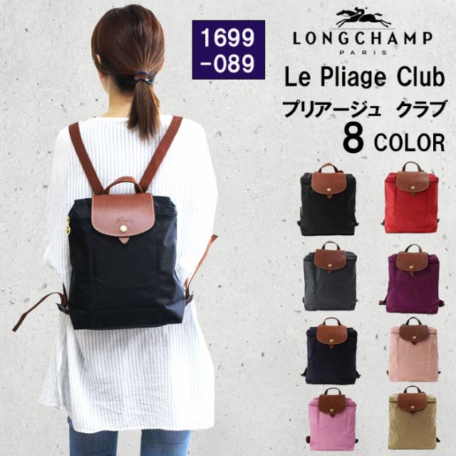 ロンシャン バッグ 1699-089 Le Pliage ル・プリアージュ LONGCHAMP