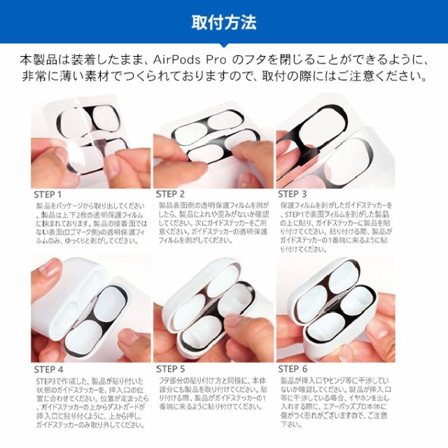 AirPods Pro 第2世代 / AirPodsPro ダストガード 金属粉 侵入