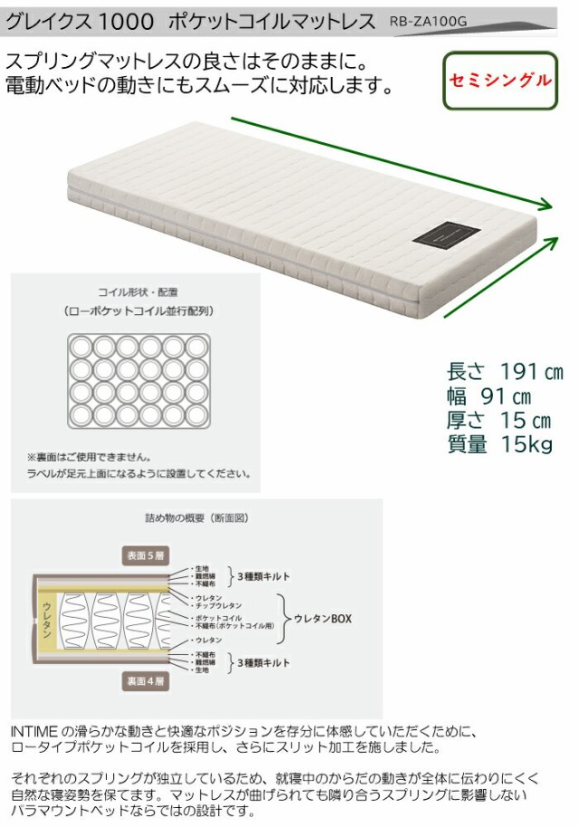 大得価低価 シーツプレゼント 開梱設置無料 セミシングル パラマウント電動ベッド INTIME1000 ラウンド ハリウッド 2M グレイクス1000ポケットコイルの通販はau PAY マーケット - isサポート|商品ロットナン 最安値通販