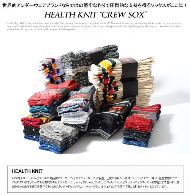 靴下 メンズ お値打ち価格で ヘルスニット 暖かい ブランド 3pセット クルーソックス 厚手 靴下3足セット Healthknit