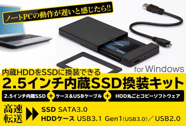 SSD 換装キット 480GB クローンソフト 内蔵 SSD HDD 2.5インチ 7mm 9.5mm 変換スペーサー バックアップ データ ロジテック LMD-SS480KU3