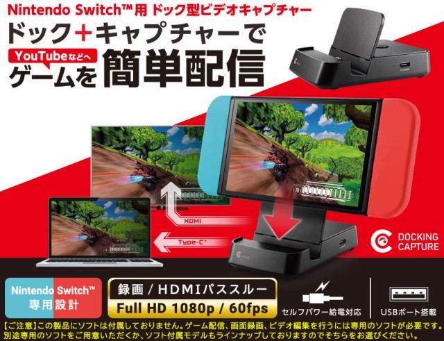 Nintendo Switch 専用 ビデオキャプチャー キャプチャーボード