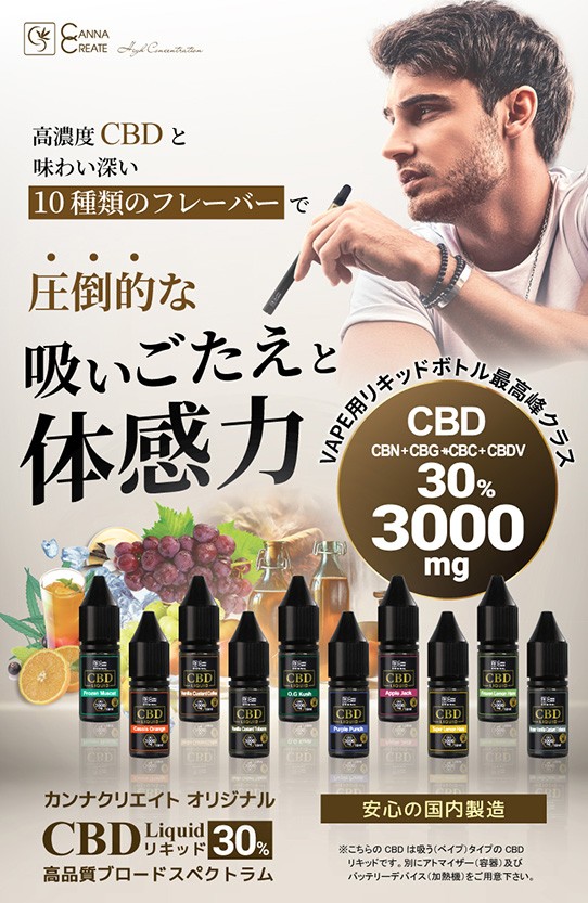 CBD リキッド 高濃度 30% CBD3000mg 高純度 10ml 電子タバコ vape