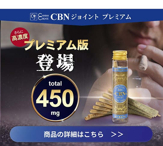 リニューアル】CBDジョイント 高濃度 200ｍｇ CBD CBN CBG CBC CBDV