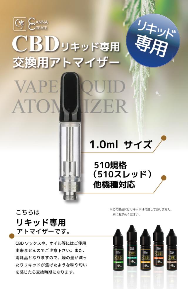 CBD リキッド　アトマイザー 楽天市場】CBD リキッド 専用 アトマイザー 5本セット AZTEC CBD