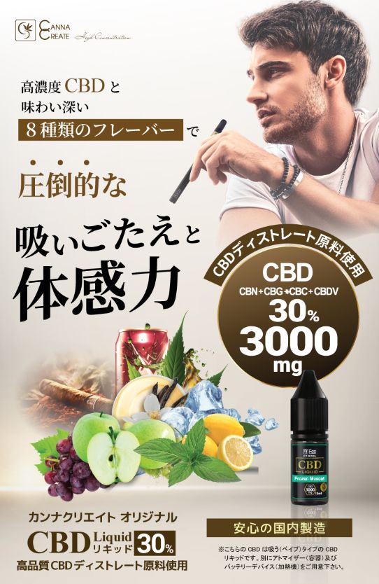 CBD リキッド 高濃度 30% CBD3000mg 高純度 10ml 電子タバコ