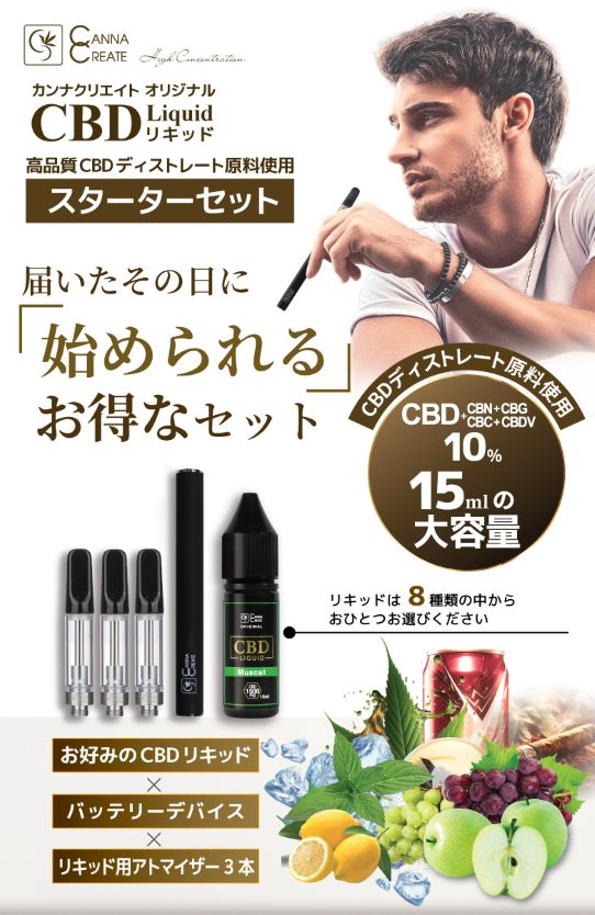 CBD リキッド 10% CBD1500mg スターターキット セット 初心者