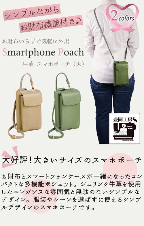 定価から3０ オフ 豊岡工房 直営店 送料無料 牛革 スマホポーチ 大きめ スマホショルダー お財布 レディース おしゃれ 本革 革 レザー 日本製 シン 新色登場 Www Brahimlaytouss Be