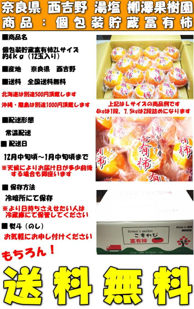 奈良柳澤果樹園貯蔵柿スペック