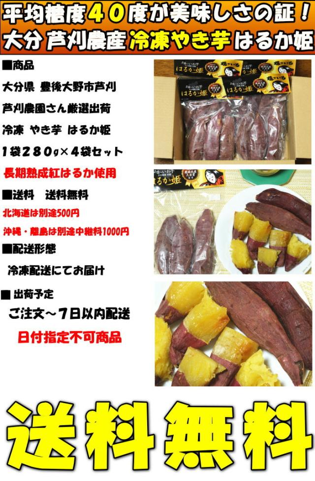 父の日焼き芋スペック