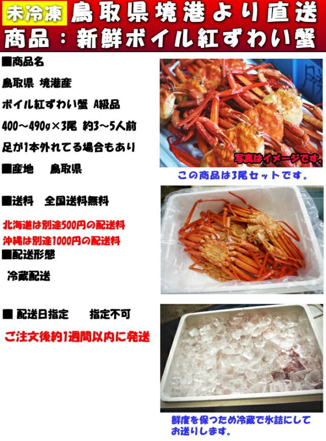 鳥取紅ずわい蟹スペック