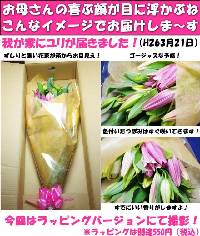 鹿児島旬のユリラッピング紹介