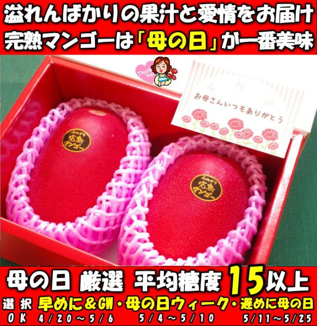 宮崎完熟マンゴーファースト
