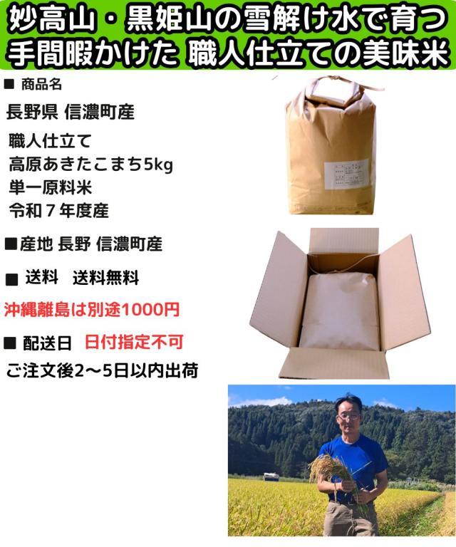 長野信濃町あきたこまちスペック