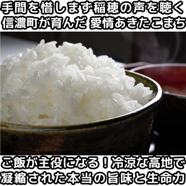 長野信濃町あきたこまちベネ2