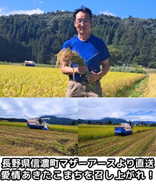 長野信濃町あきたこまちベネ3