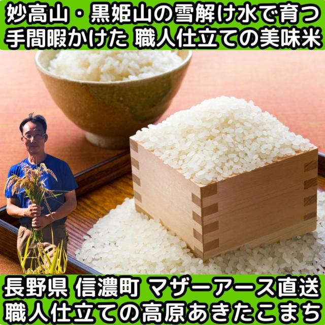 長野信濃町あきたこまちファースト