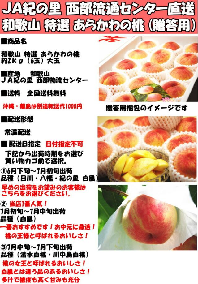 和歌山あら川の桃スペック