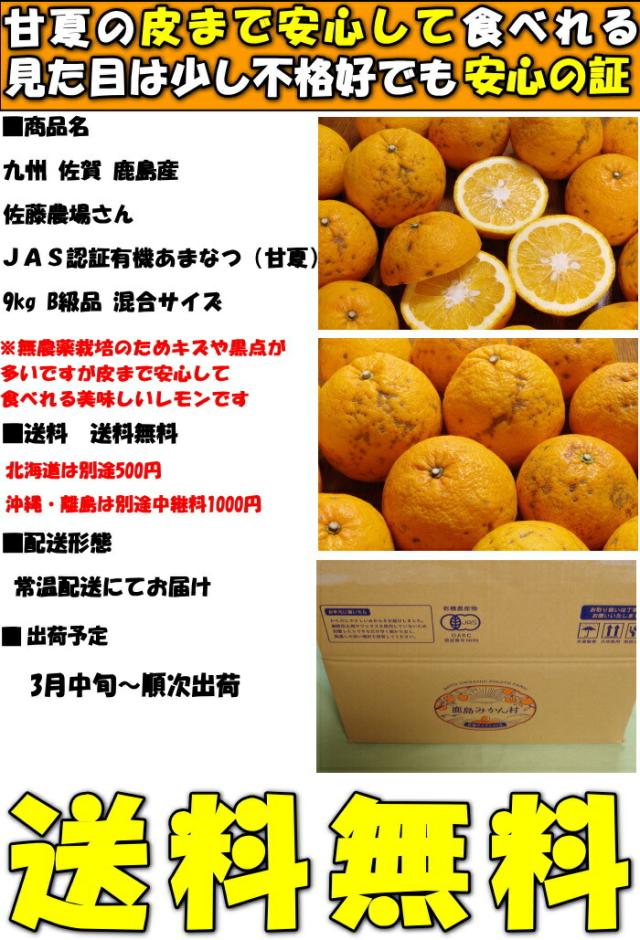 佐賀有機JASあまなつスペック