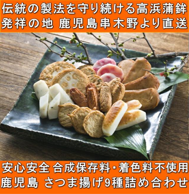 鹿児島串木野薩摩揚げファースト
