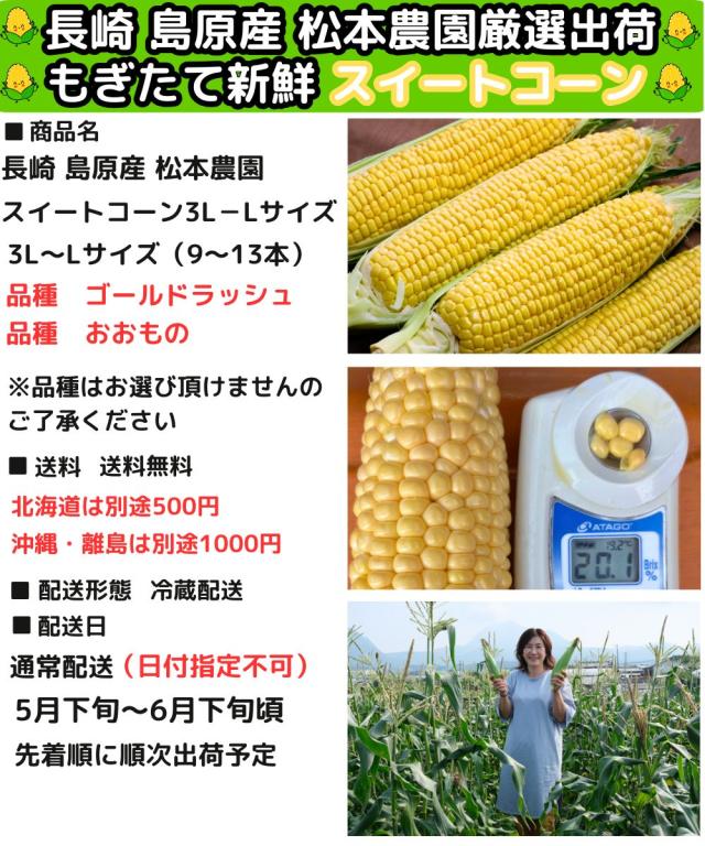 長崎産とうもろこし