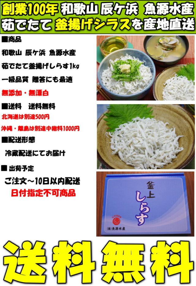 和歌山釜揚げしらすスペック