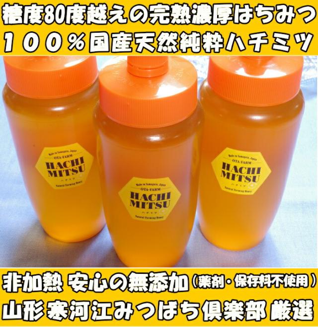 山形純粋はちみつファースト1