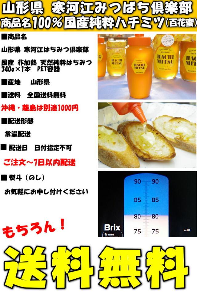 山形はちみつスペック