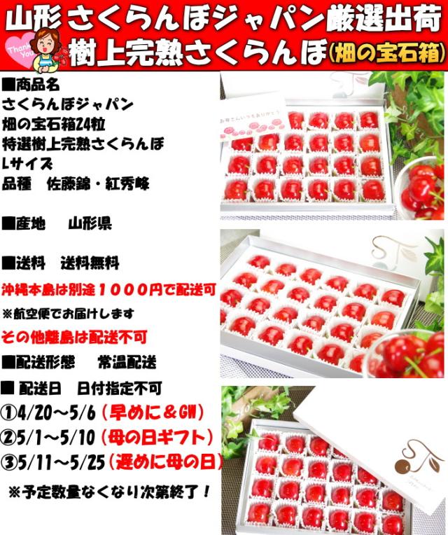 山形母の日さくらんぼlスペック
