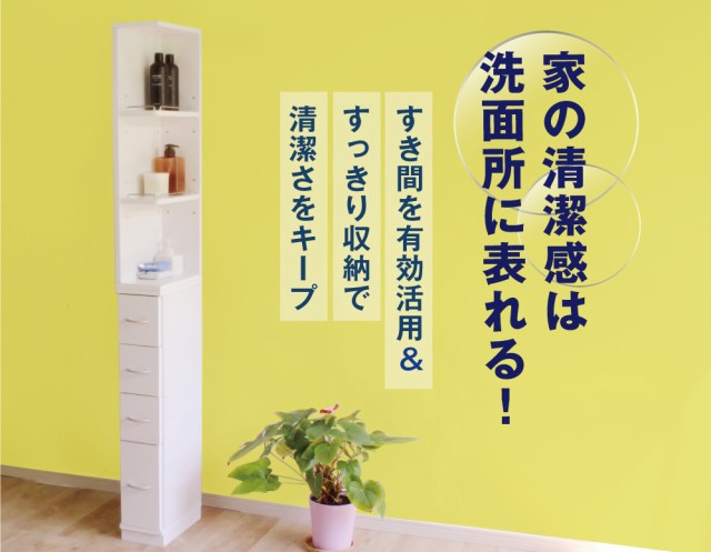 日本製特価 すき間収納 サニタリーラック 隙間 チェスト ランドリー収納 タオル収納 バスルーム 収納 スリム 洗面所 すきま 幅30cm 奥行30cm 送料無の通販はau PAY マーケット - MiHAMAの家具|商品ロットナン 得価超歓迎