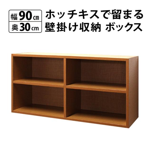 21新発 ホッチキスでとまる壁掛け収納 ボックス 高さ45 奥行30 送料無料 国産 21年最新海外 Startspeakingrussian Com