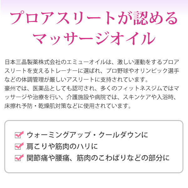 プロアスリートが認めるマッサージオイル
