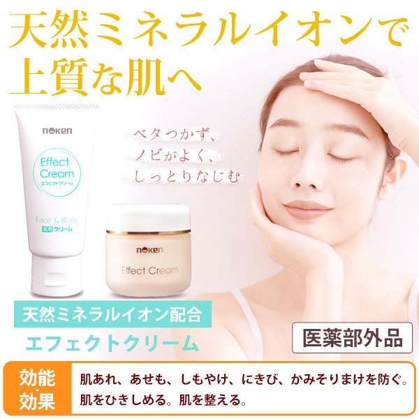 天然ミネラルイオンで上質な肌へ家族にうれしい「エフェクトクリーム(effetc cream)」は、肌あれ、あせも、しもやけ、にきび、かみそりまけを防ぐ。肌を引き締め、肌を整える。