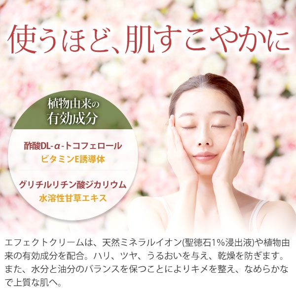 使うほどお肌健やかに。植物由来の有効成分酢酸DL-a-トコフェロール(ビタミンE誘導体)、グリチルリチン酸ジカリウム(水溶性甘草エキス)や天然ミネラルイオン(聖徳石)を配合。ハリ、ツヤ、うるおいを与え、感想を防ぎます。また、水分と油分のバランスを保つことによりキメを整え、なめらかで上質な肌へ。