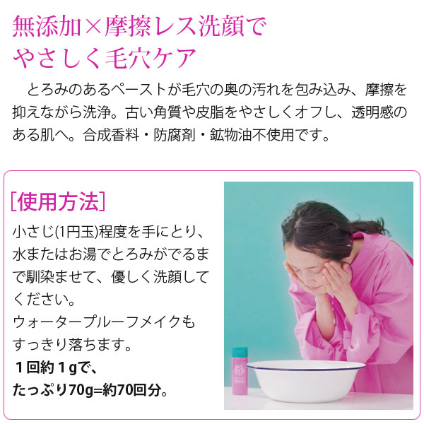 無添加×摩擦レス洗顔でやさしく毛穴ケア