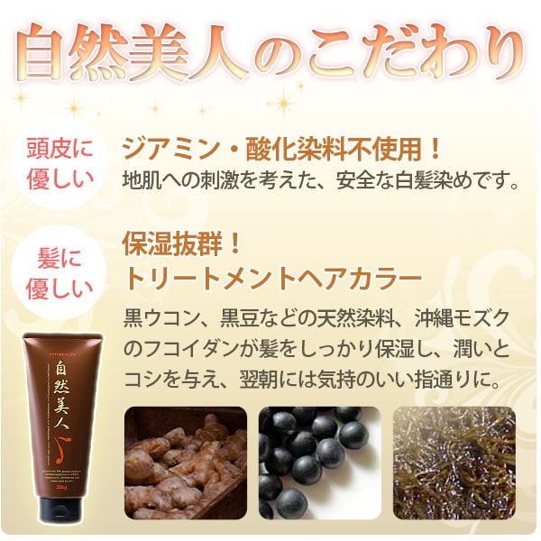 自然美人のこだわり