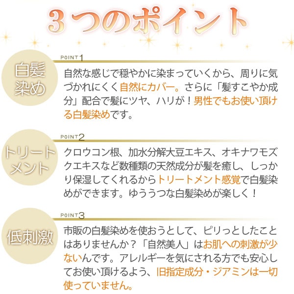 自然美人の3つのポイント