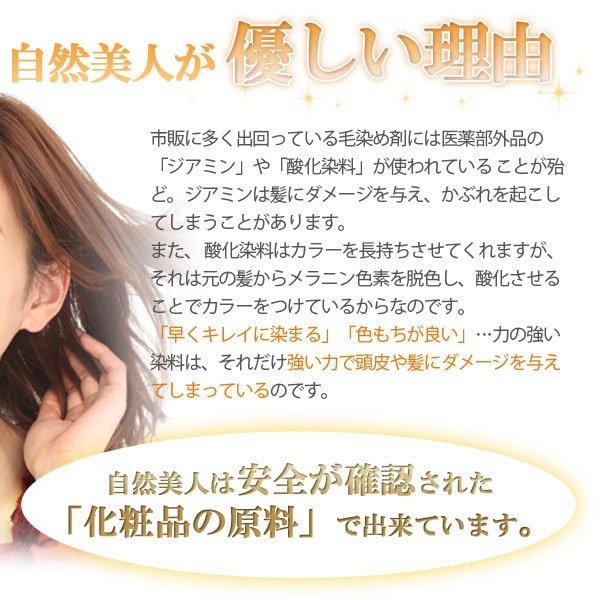 自然美人が優しい理由は安全が確認された化粧品の原料で出来ているから