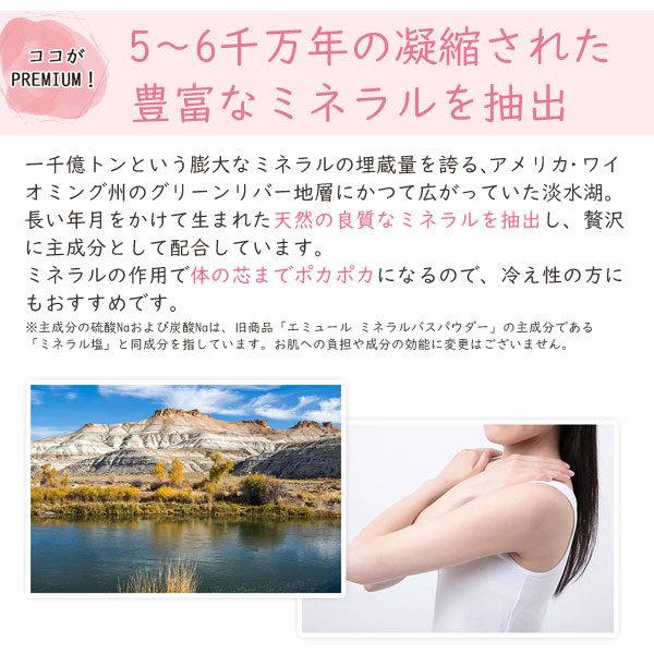 5〜6千万年の凝縮された豊富なミネラルを抽出