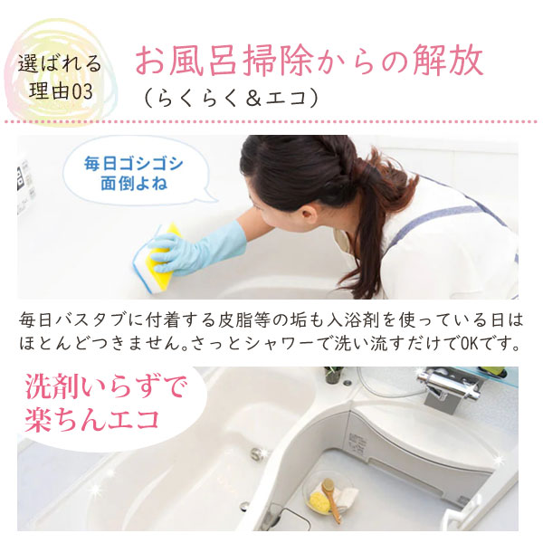 お風呂掃除からの解放!洗剤いらずで楽ちんエコ