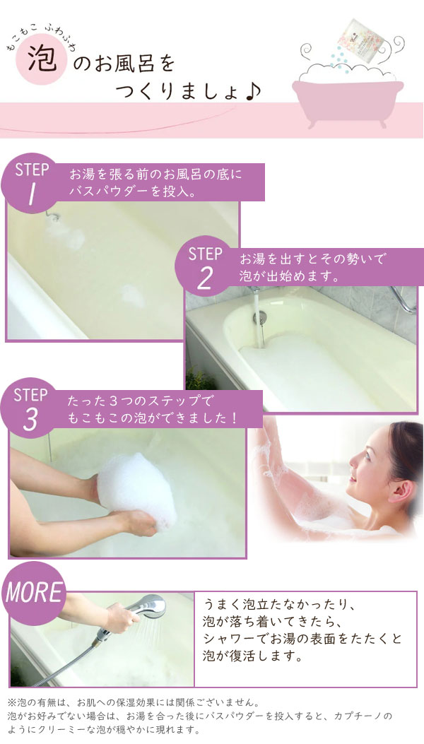 エミュールミネラルバスパウダープレミアム泡のお風呂の作り方