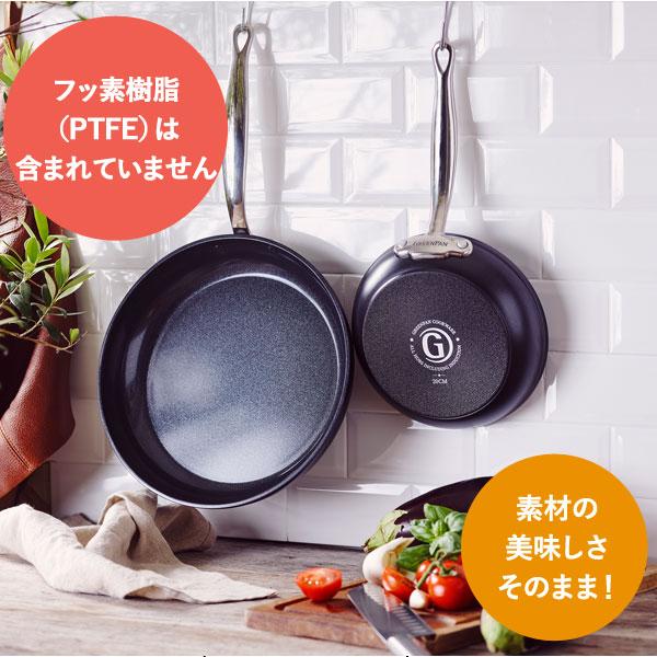 グリーンパン最上位モデル・グリーンパン最新型