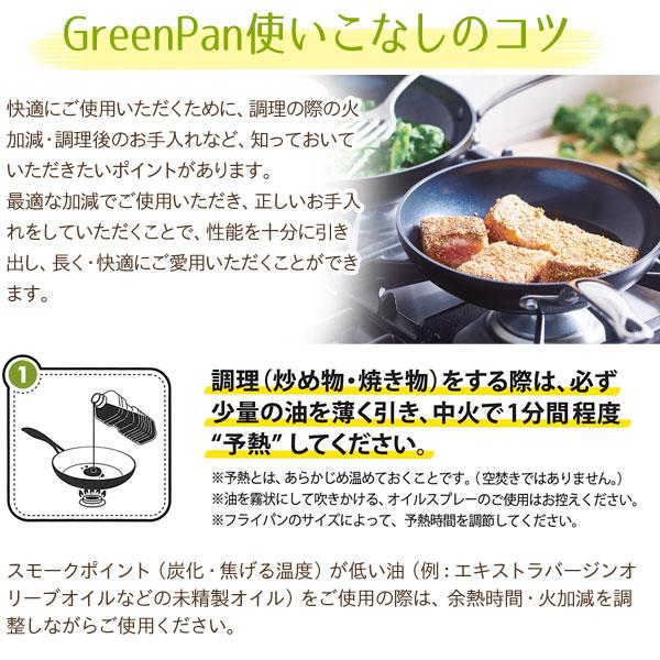 グリーンパンのバルセロナプロの使い方