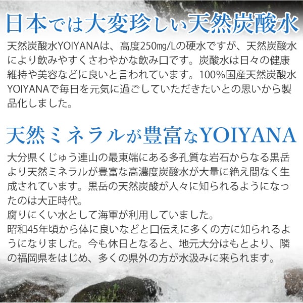 天然炭酸泉水「YOIYANAよいやな」は健康維持や美容に最適です