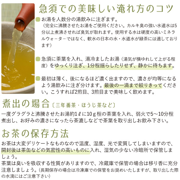 お茶の淹れ方