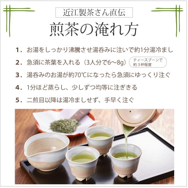 近江製茶さん直伝の煎茶の淹れ方