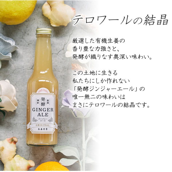 テロワールの結晶