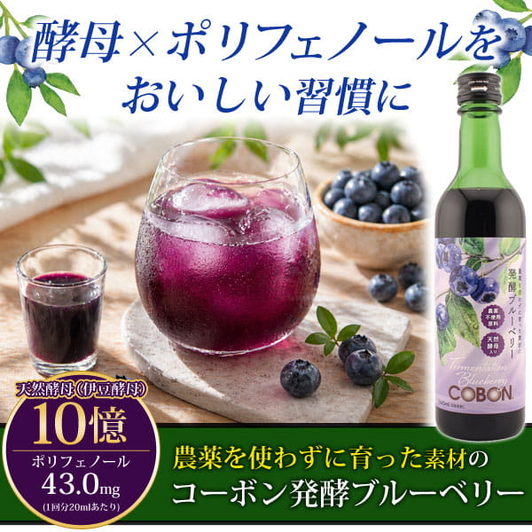 酵母×ポリフェノールをおいしい習慣に