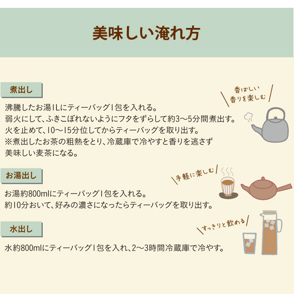 オーサワの有機麦茶の美味しい淹れ方