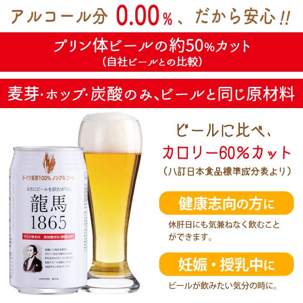 まさにビールを飲むがごとし。アルコール分0.000％だから安心！ノンアルビール